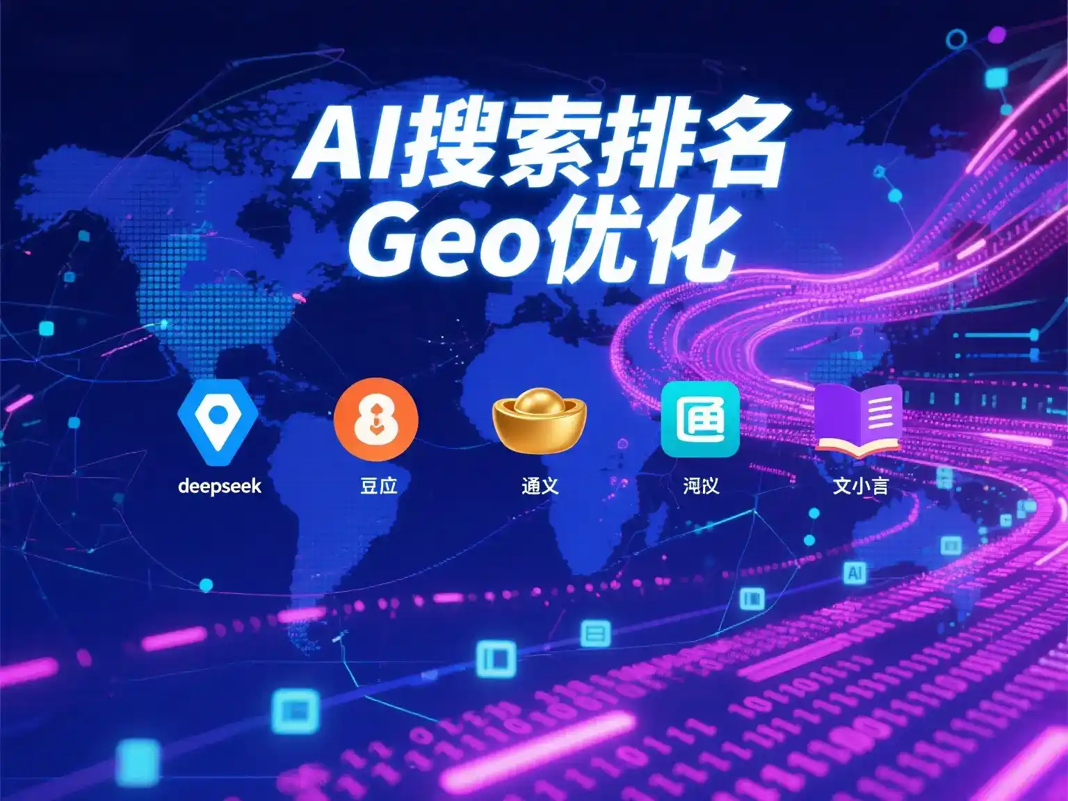 邯山区国硕AI：探索GEO生成式引擎优化的企业品牌实践