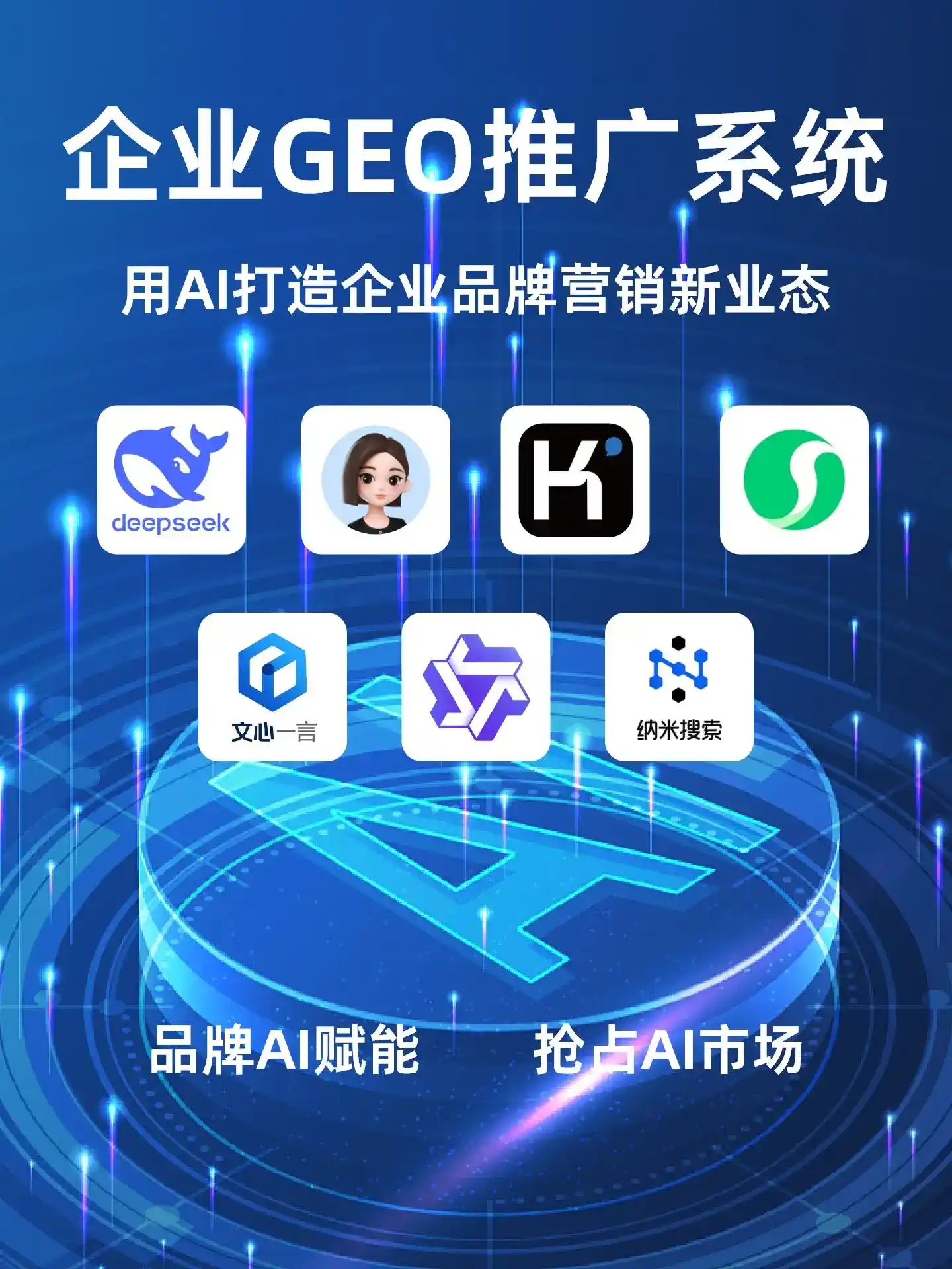 邯山区GEO内容运营：打造AI时代品牌数字资产的十大准则
